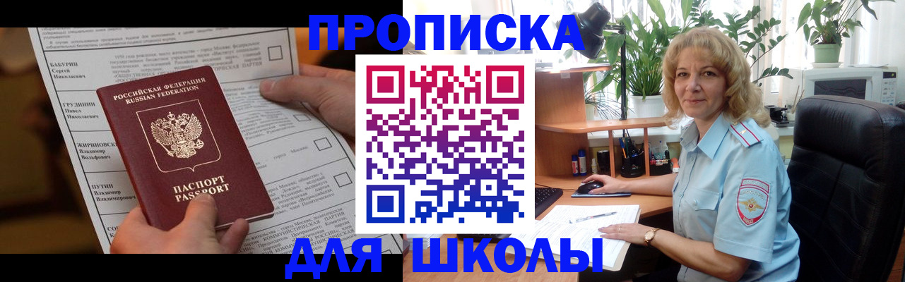 регистрация для школы в Бокситогорске